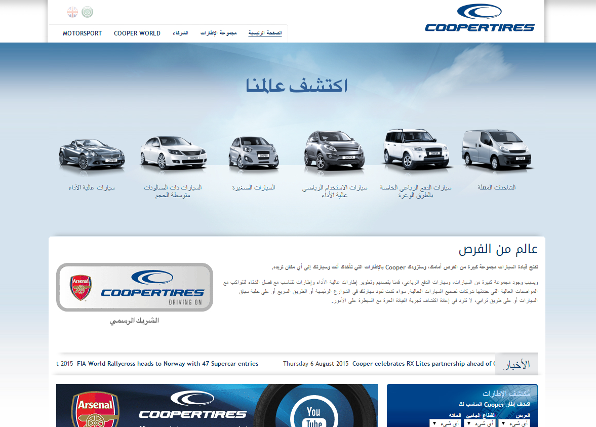 Cooper Tire Europe launches first Arabic website for Middle East market