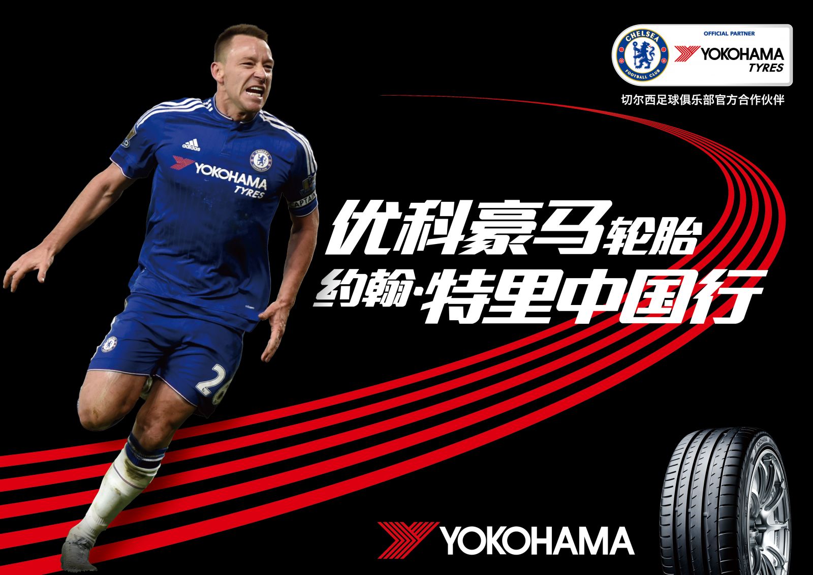 Yokohama introducing Chelsea Captain John Terry to Chinese fans