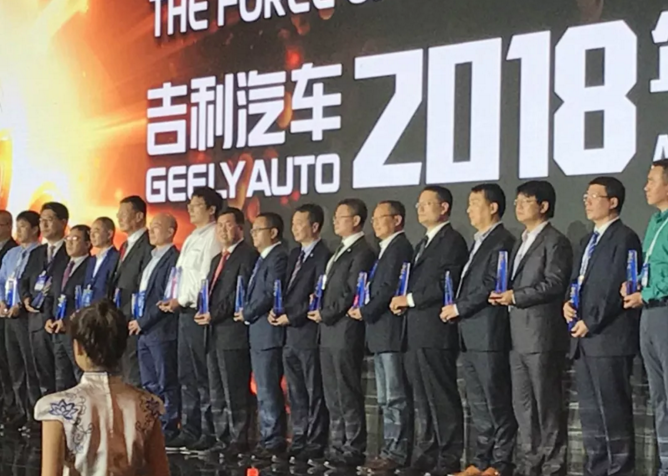 Award recipients at Geely’s 2018 Annual Supplier Conference